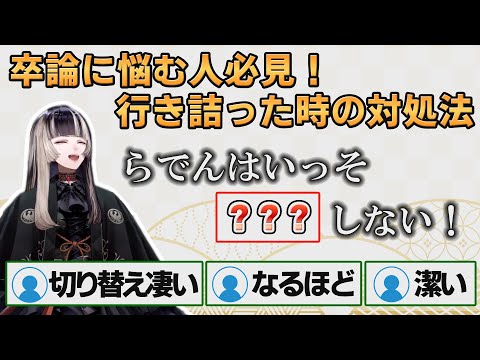 【ホロライブ切り抜き】論文に悩むでん同士へアドバイス！【#儒烏風亭らでん】#切り抜きらでん