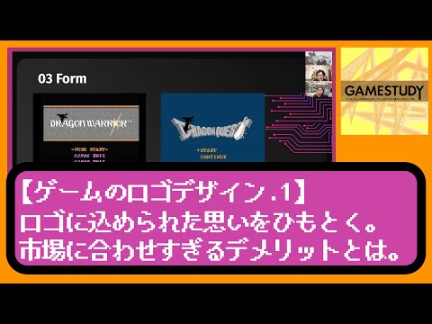 【ゲームのロゴデザイン.1】ロゴに込められた思いをひもとく。市場に合わせすぎるデメリットとは。【GAMESTUDY03】