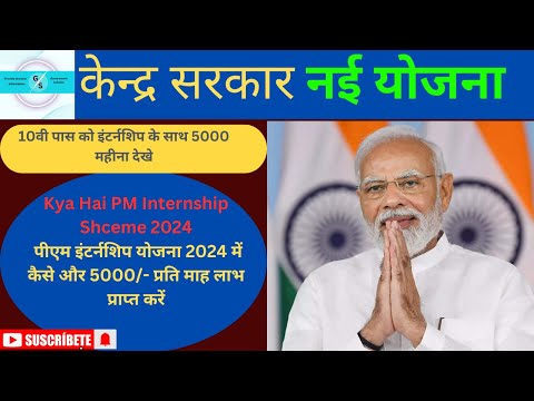 Prime Minister's Internship Scheme 2024 | Pm kya hai Internships | How to Apply & Benefits Explained