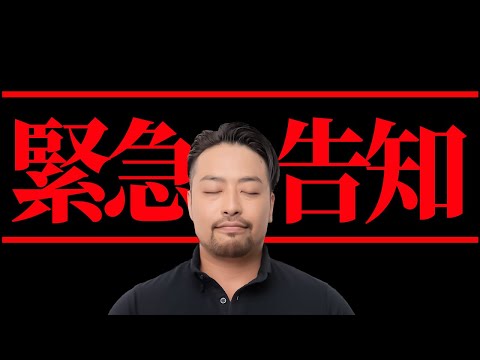 緊急告知！　橋本翔太からお知らせ（広告なし）