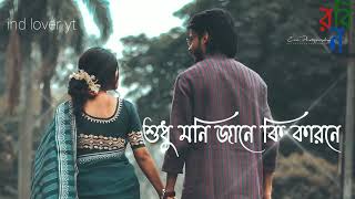 Bengali song status | Bengali lyrics status | whatsapp status | sad status | Bengali romantic status