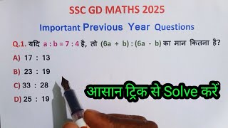 SSC GD MATHS 2025 | SSC GD Maths MCQs | SSCGD MATHS CLASS 2025,SSC GD MATHS Practice 2025 |SSC GD #2