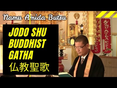 Jodo-Shu 浄土宗 Buddhist Gatha 仏教聖歌 "Namu Amida Butsu" 「南無阿弥陀仏」 hawaii ハワイ Haleiwa ハレイワ