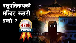 GH 67 || How was Pashupatinath Temple built? || Detail account of Pashupatinath Temple ||