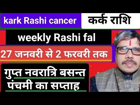 kark Rashi cancer weekly Rashi fal कर्क राशि साप्ताहिक राशिफल 27 जनवरी से 2 फरवरी तक।