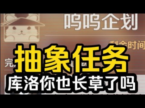 【鸣潮】现在做活动任务，连任务需要什么都不标下吗？呜呜企划活动任务【永办】