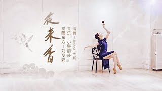 [COVER] Liu Lingzi 刘令姿 Cheongsam Dance Performance