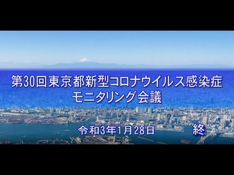 20210128 日本东京都医学科学研究所会议-新冠