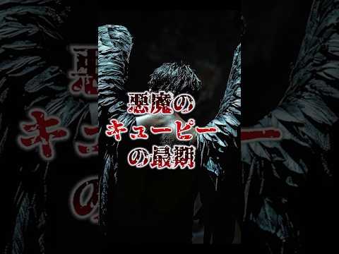 伝説のヤクザ「悪魔のキューピー」の最期とは？ #裏社会 #極道