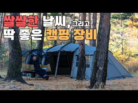 다가오는 겨울 캠핑의 텐트와 장비는 이렇게 셋업해보세요 ❄️