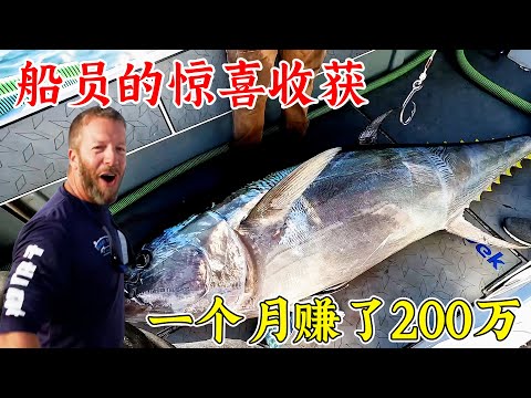 捕魚生死鬥：太猛了，在海上煮早餐就能釣到金槍魚？一個月賺了200萬！紀錄片