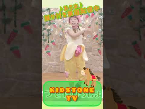 KIDSTONE TV /おうま /ももなお姉さん /童謡  #shorts​