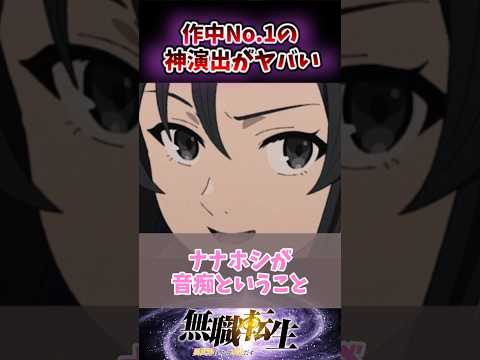 【無職転生】アニメの神演出がエグい！トレンド入りを果たした演出とは#無職転生