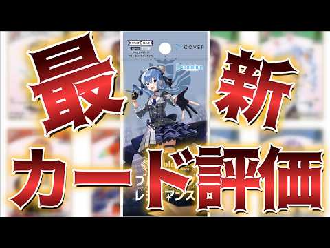 【ホロライブ TCG】最強なのは○○○!!現時点で判明しているカードを完全解説！【ホロライブ カードゲーム】