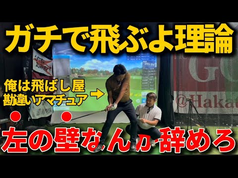 【飛距離アップ】アマチュアが過去1番飛距離が伸びた動画！その内容はいかに…。ツアープロコーチか徹底的にレッスンします