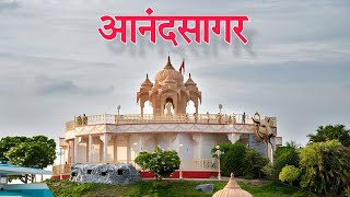 आनंदसागर झाले सुरू 2024 | जाणून घ्या काय काय झाले सुरू | Shegaon Anand Sagar #shegaon #anandsagar