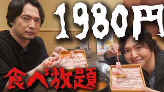 税込1980円で肉も野菜も食べ放題のチェーン店がヤバすぎた