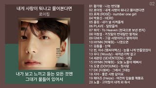 최신가요 인기차트 ★ 발라드 ★ (2025년 1월 3차) 최신발라드 노래모음 + KPOP 플레이리스트 | PLAYLIST