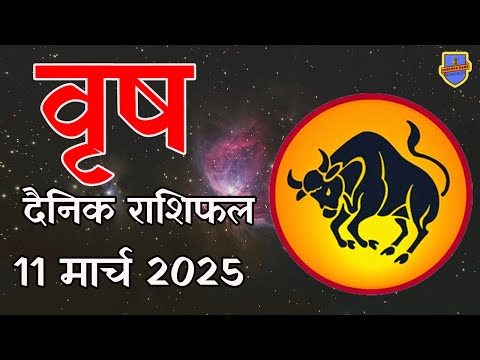 वृष राशि 11 मार्च 2025 राशिफल | Aaj Ka rashifal | Vrishab Rashifal | today Taurus horoscope in Hindi