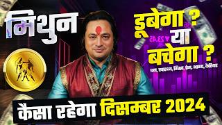 मिथुन राशि 2024 दिसम्बर राशिफल ✨ | December Horoscope Gemini Rashifal by Pt Prakash Joshi🔥