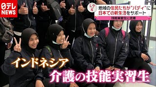 【密着】外国人技能実習生　“安い労働力じゃない”実習生支える「バディ制度」とは？