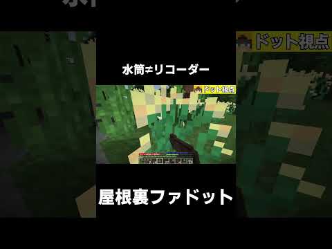 【原始時代に生きる】水筒≠リコーダー【マイクラ】【ゆっくり実況】【TFC】#shorts  #minecraft #マイクラ #マインクラフト