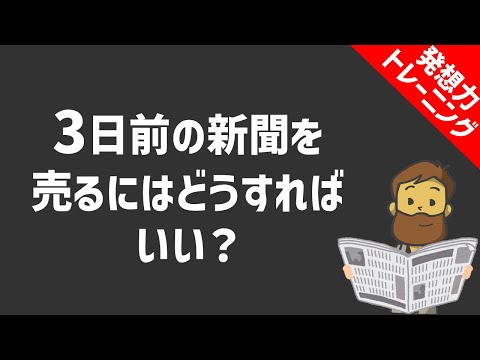 発想力を高めるクイズで右脳を鍛える