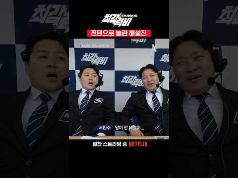 궁금하다면 지금 넷플릭스로 | 최강럭비: 죽거나 승리하거나