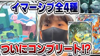 ヤバい！ついにクラウンレア＆イマーシブ全4種コンプリートか！？【ポケポケ・スマホ版ポケカ】