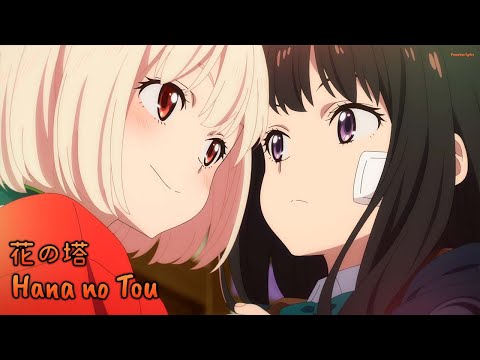 『Lyrics AMV』 Lycoris Recoil ED Full 〈 Hana no Tou - Sayuri 〉