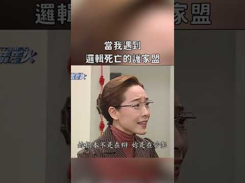 護家盟還活著嗎