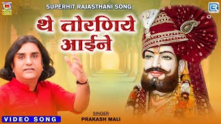 The Toraniye Aaine | Prakash Mali Live Katha | थे तोरणिये आईने | 2024 | RDC Rajasthani Folk Music