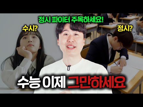 대학 수시, 이렇게 써야 인생을 바꿀 수 있습니다