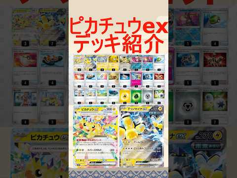 【ポケカ/レシピあり】ピカチュウとテツノカイナの最強タッグがヤバすぎる！？【超電ブレイカー】 #ポケカ #ピカチュウex #超電ブレイカー