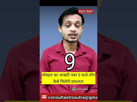 Mobile Numerology 9 number