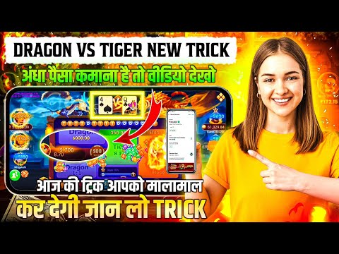 Rummy Good New update 😱 | Dragon vs tiger New winning trick | dragon vs tiger trick