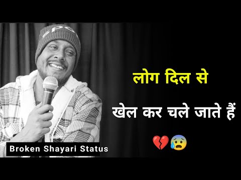 लोग दिल से खेल कर चले जाते हैं 💔 | New Shayari Line's | Dhokha Shayari 2025 | Bewafa Status 2025