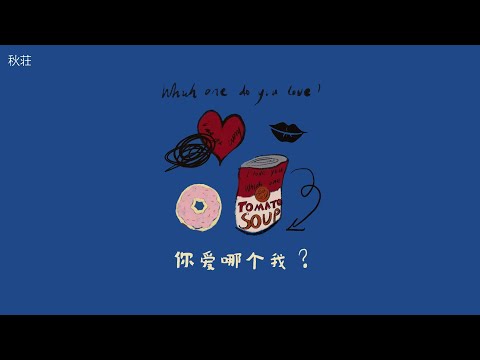 [Vietsub+Pinyin] Which one do you love (你爱哪个我) - Darren (达布希勒图)