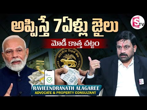 అప్పిస్తే 7ఏళ్లు జైలు శిక్ష |Advocate Ravieendranath |Banning of Unregulated Lending Activities Bill