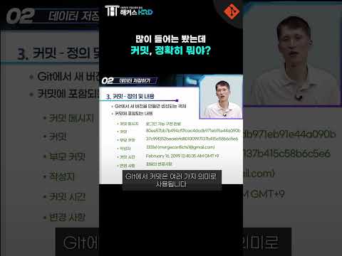 [Git & Github] 커밋 정확히 이해하기!