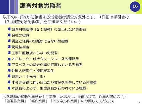 令和６年度公共事業労務費調査の手引きの説明スライド（その１_調査の概要）