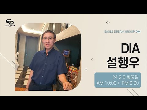 24.2.6 오후 OM l DIA 설행우