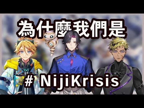 NijiKrisis是Nijikrisis的原因。【NIJISANJI EN | Yu Q. Wilson】