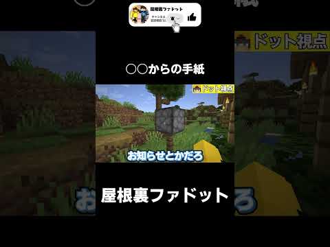 【原始時代に生きる】○○からの手紙【マイクラ】【ゆっくり実況】【TFC】#shorts  #minecraft #マイクラ #マインクラフト