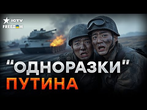 "Ехали на УЧЕНИЯ, а не на войну" - бойцы КНДР ПРОБИЛИ ДНО 🛑 На родину БОЛЬШЕ НЕ ВЕРНУТСЯ