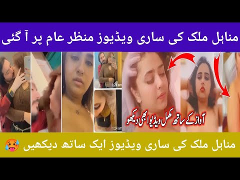 Minahil Malik Leak Video | Minahil Malik Viral Video Today | Minahil Malik Video League 🥵