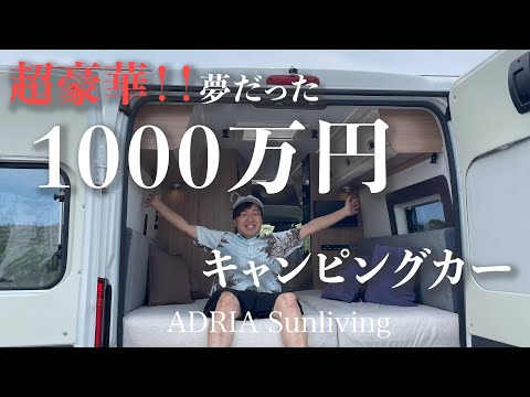 【アドリア】軽キャンから大型キャブコン購入への道【車中泊レビュー】