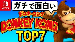 【初心者必見】ガチで面白い「ドンキーコング」ゲームランキング【USJエリアオープン記念】