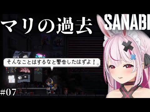 # ０７【SANABI】サンナビプロジェクト【兎鞠まり切り抜き】