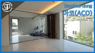 서래마을 소형 고급빌라 아코(ACO) 모델하우스 영상 Seo-rae Village Luxury penthouse ACO 가온파트너스gaonpartners